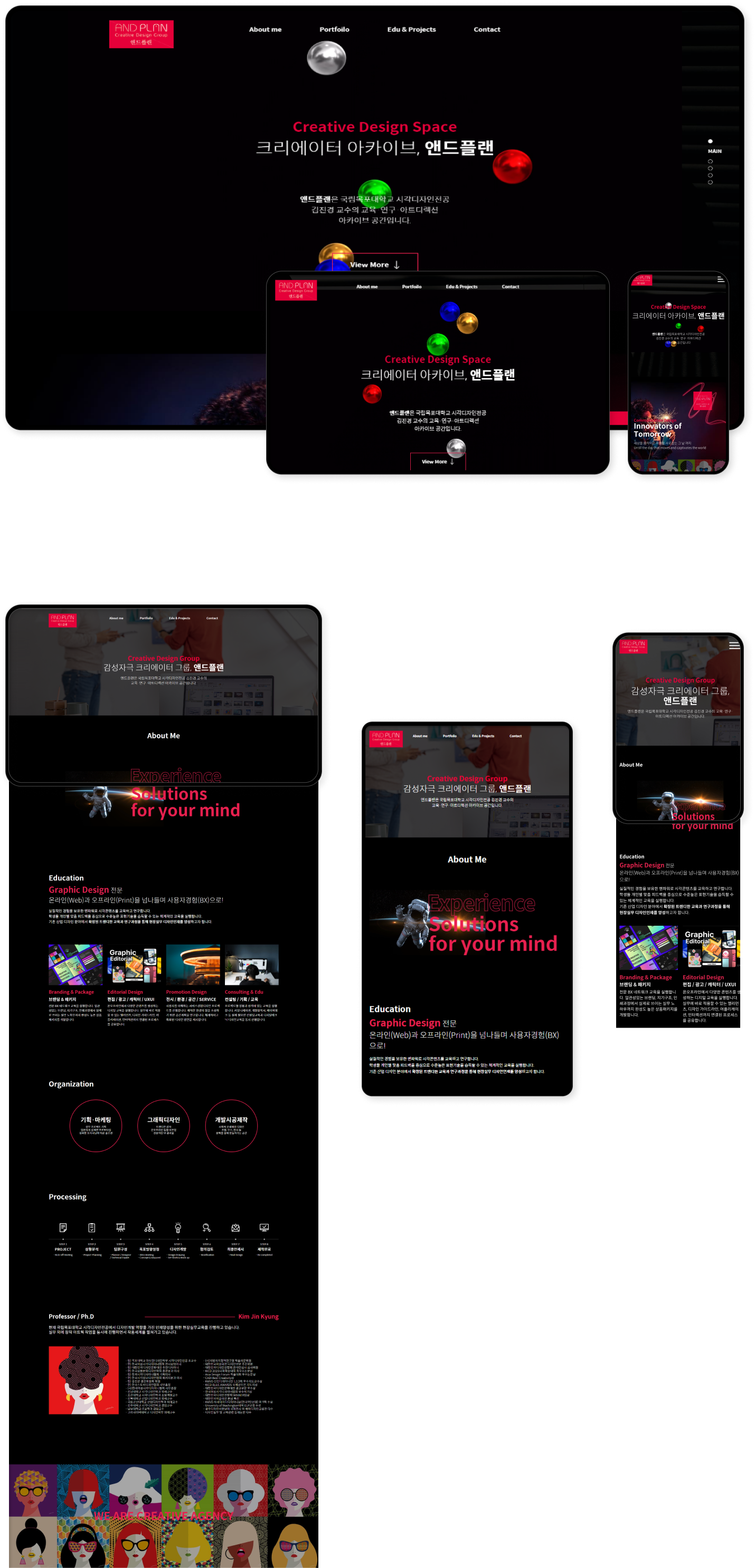 디자인펀치 제작 - 앤드플랜 디자인그룹 Responsive Web/App 상세 디자인 (PC)
